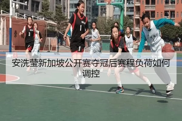 an-xi-ying-xin-jia-po-gong-kai-sai-duo-guan-hou-sai-cheng-fu-he-ru-he-tiao-kong-2-521.jpg