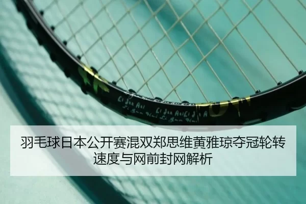 yu-mao-qiu-ri-ben-gong-kai-sai-hun-shuang-zheng-si-wei-huang-ya-qiong-duo-guan-lun-zhuan-su-du-yu-wang-qian-feng-wang-3-219.jpg